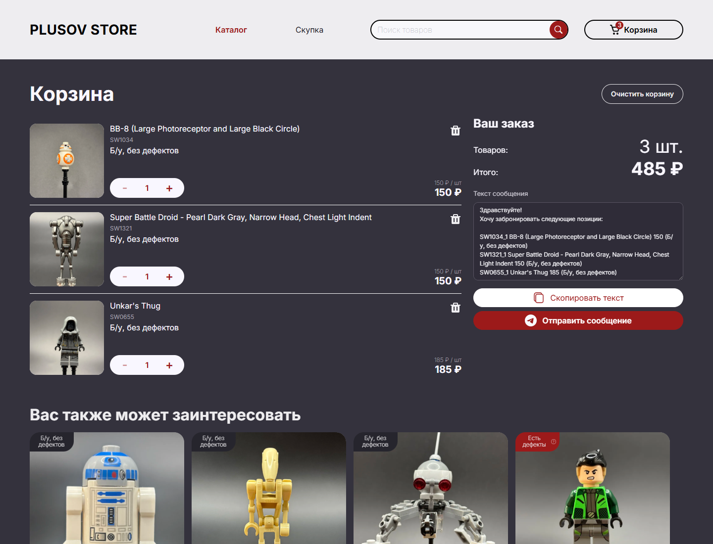 Корзина с несколькими LEGO минифигурками в Plusov Store