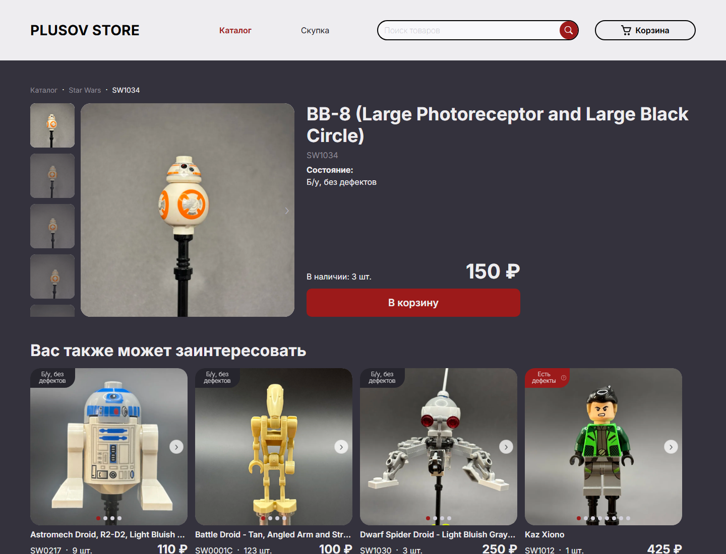 Карточка LEGO минифигурки в Plusov Store